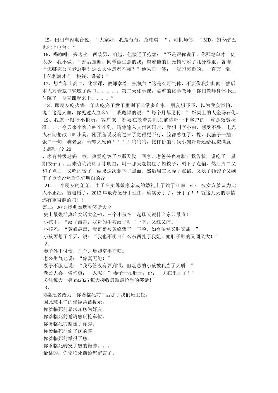 最新经典冷笑话 _第2页