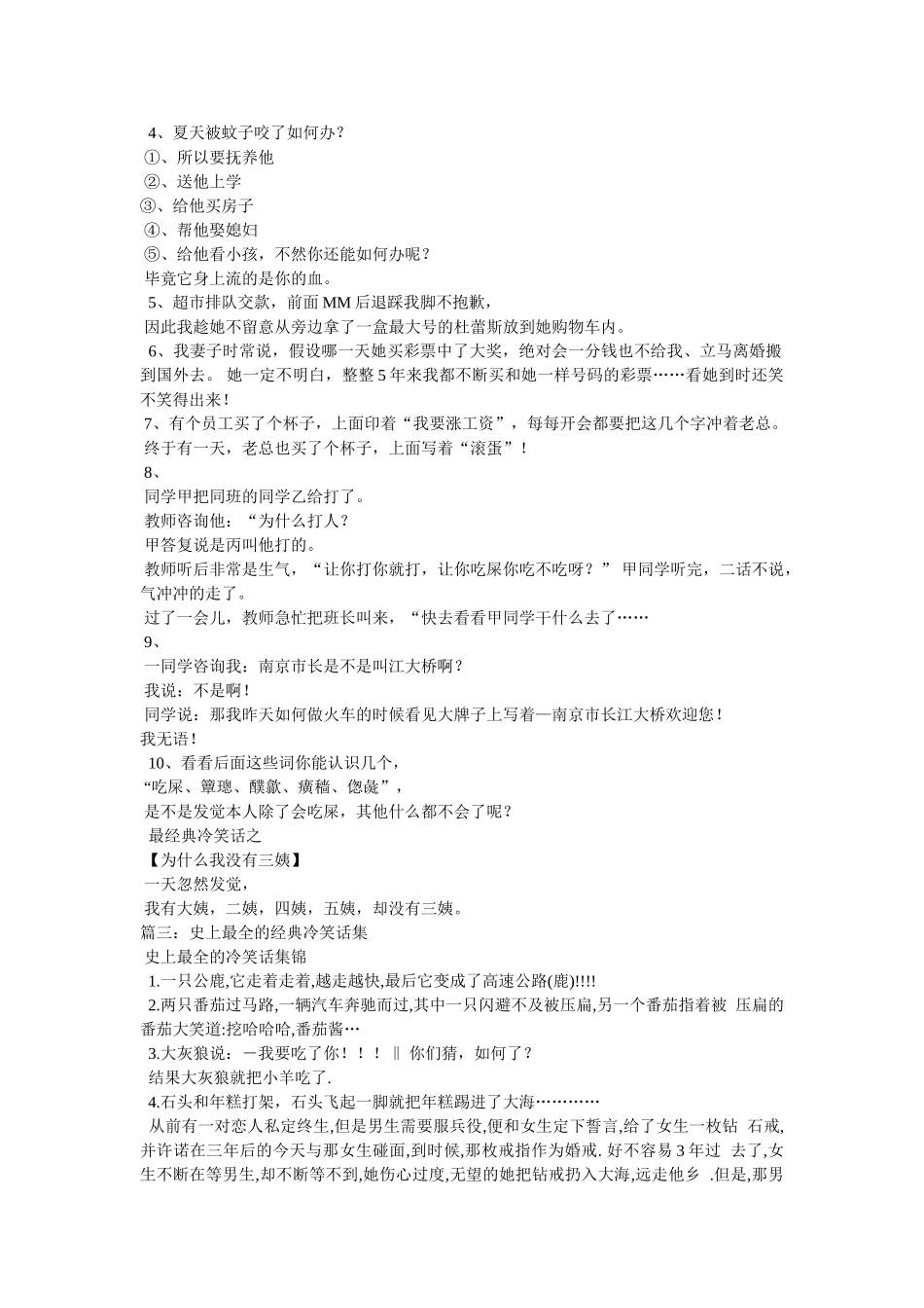 最新经典冷笑话 _第3页