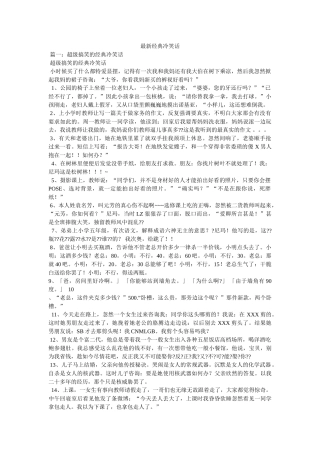 最新经典冷笑话 