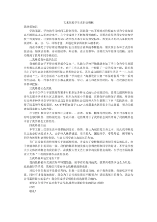 艺术院ۥ校学生求职信模板精选 