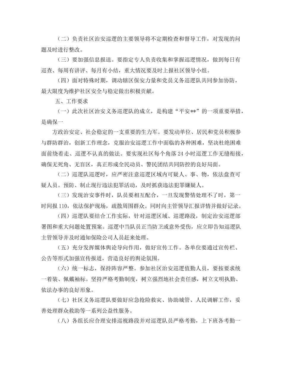 治安巡逻方案 _第2页