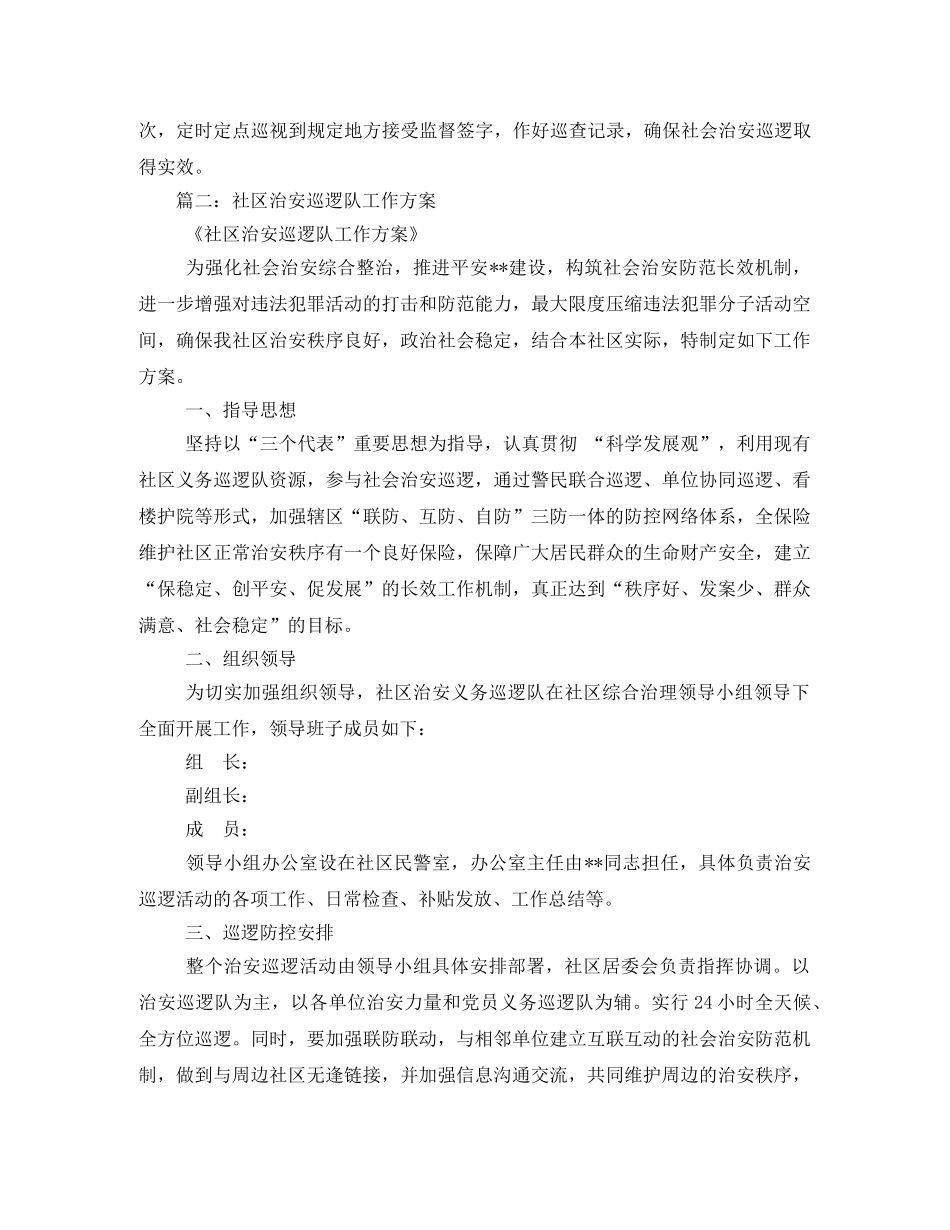 治安巡逻方案 _第3页