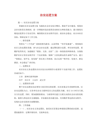 治安巡逻方案 