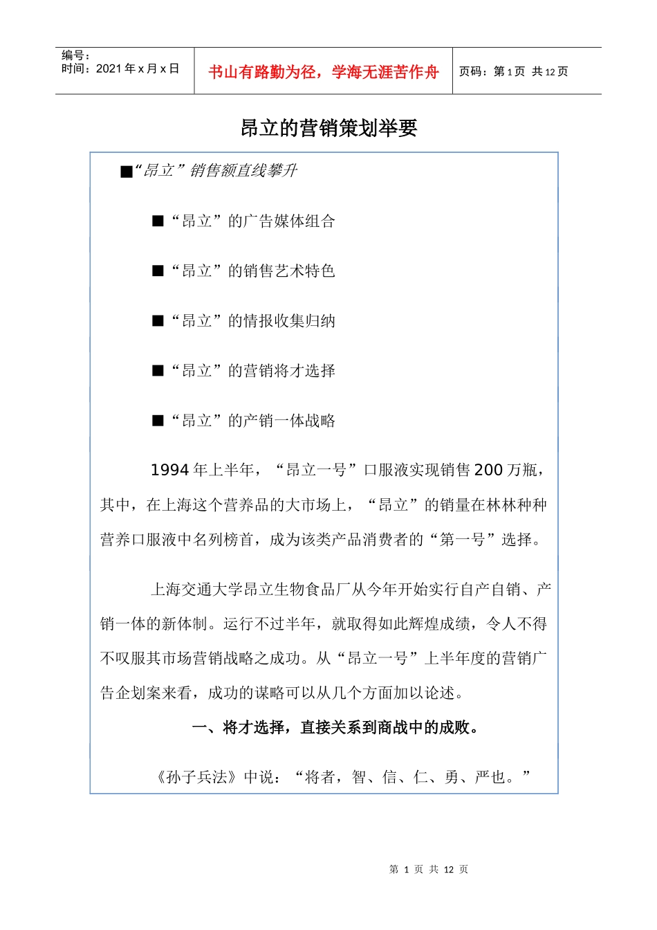 某某品牌口服液营销策划要点_第1页