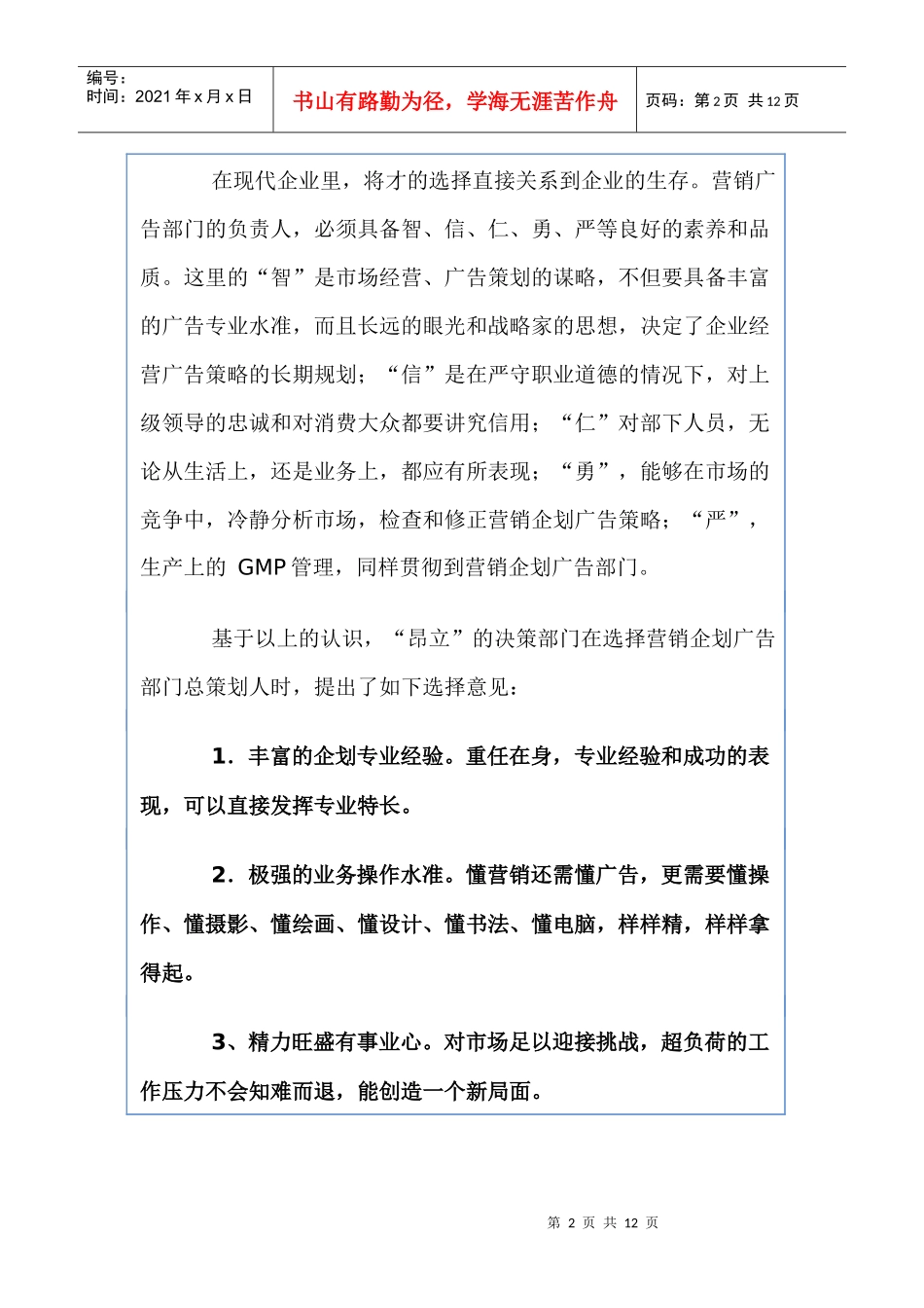 某某品牌口服液营销策划要点_第2页