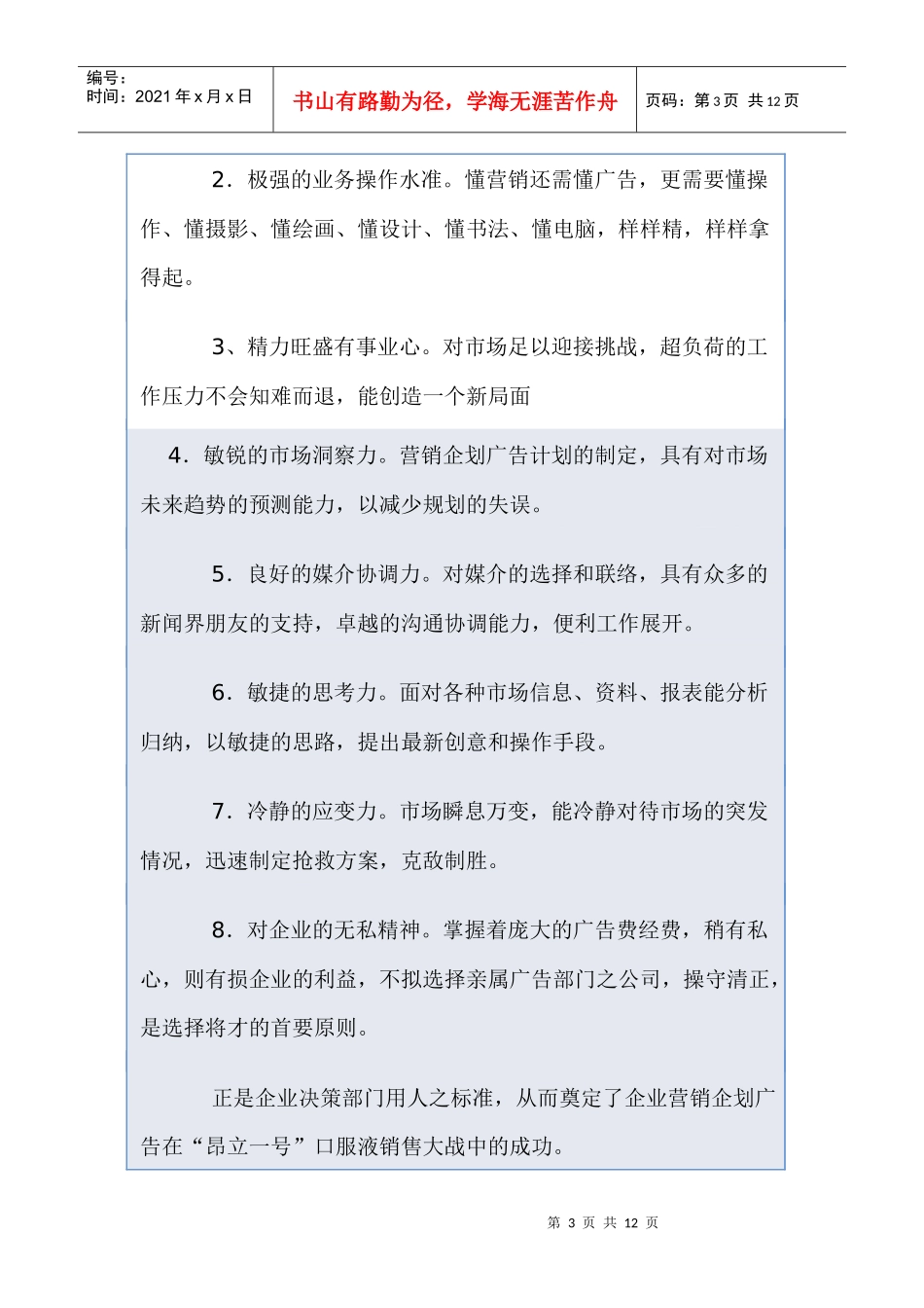 某某品牌口服液营销策划要点_第3页