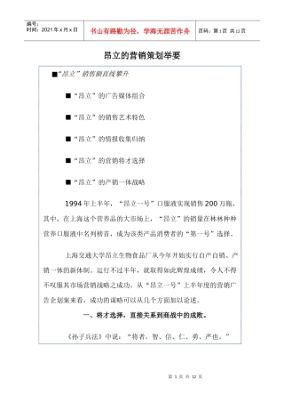 某某品牌口服液营销策划要点