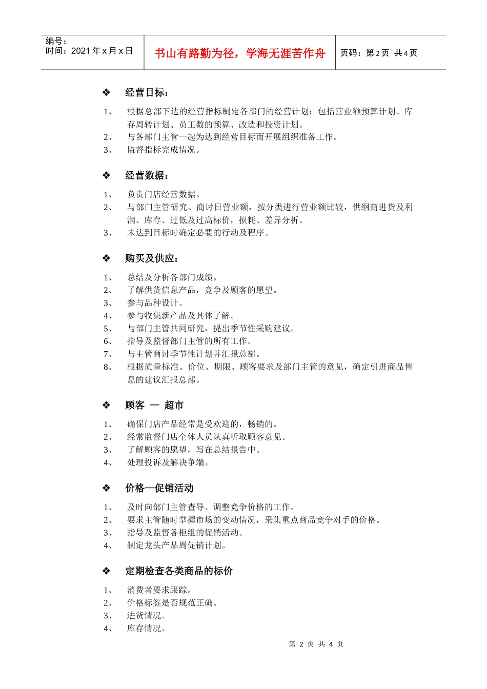 门店店长、店助培训教材_第2页