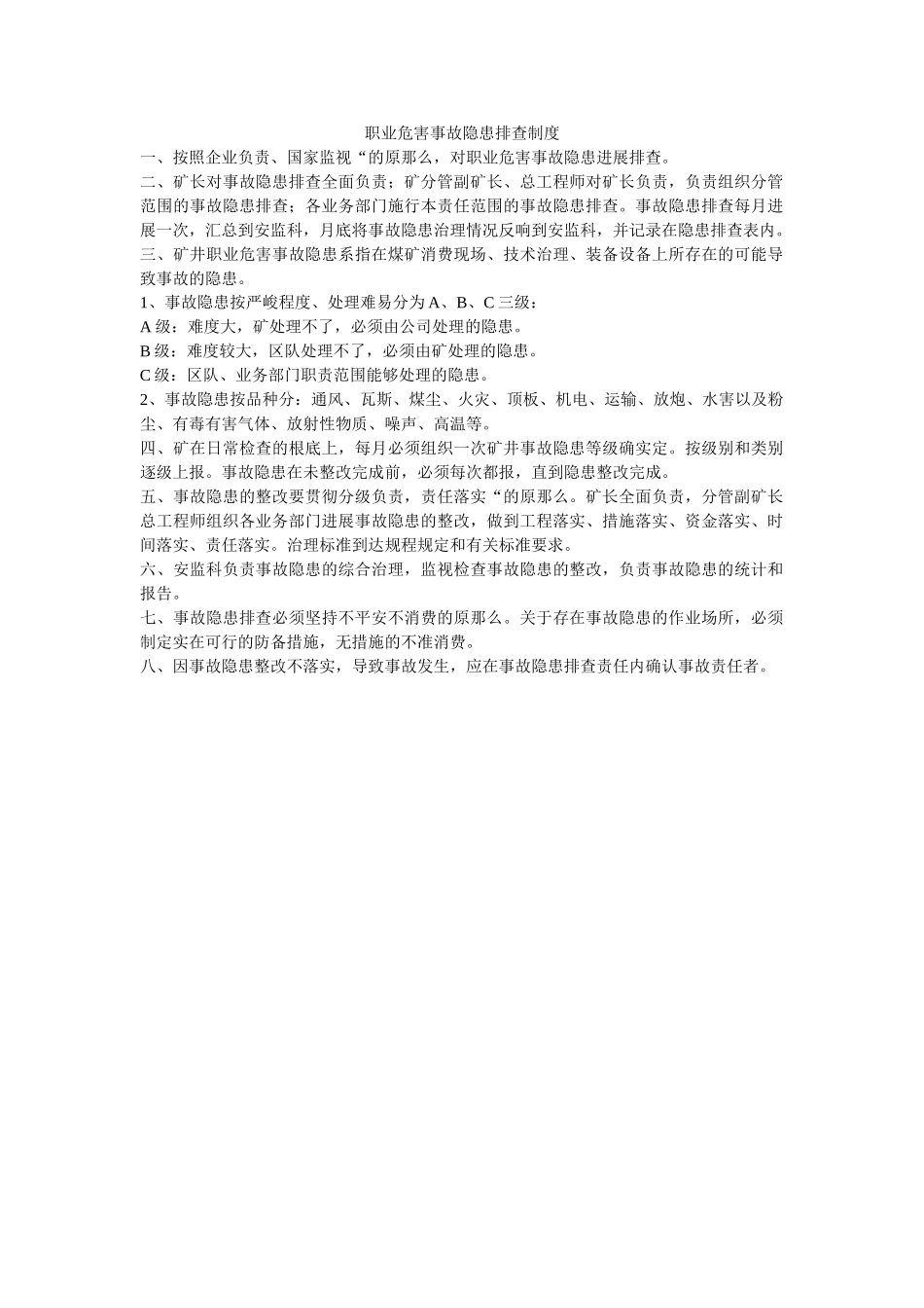 职业危ۥ害事故隐患排查制度精选 _第1页