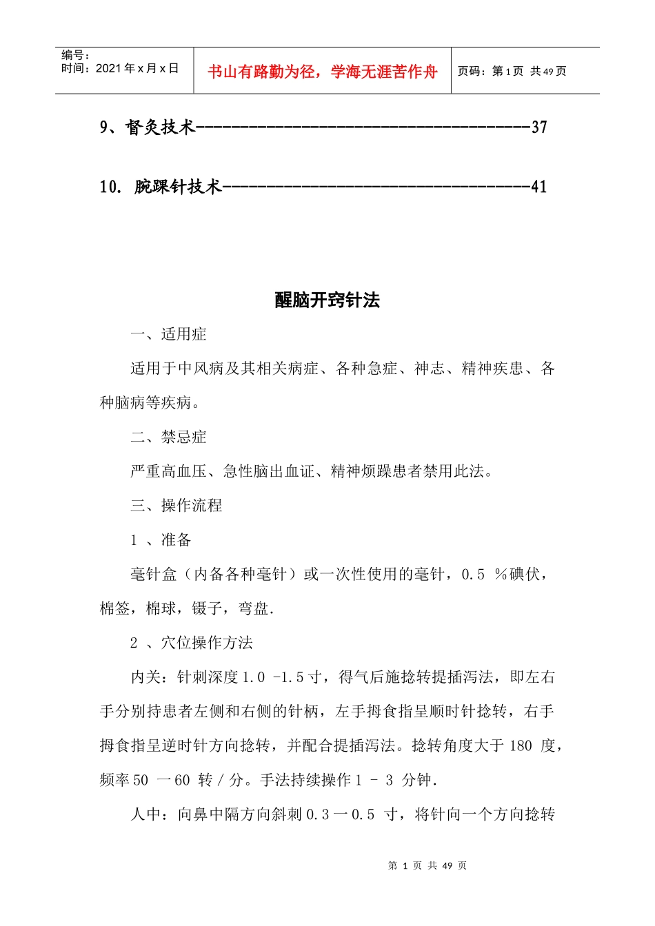 针灸科中医特色服务项目_第2页