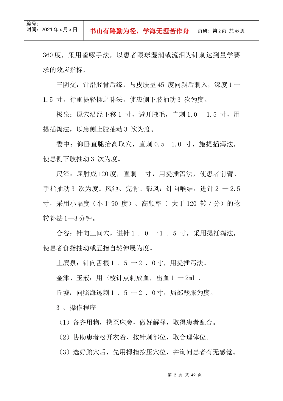 针灸科中医特色服务项目_第3页