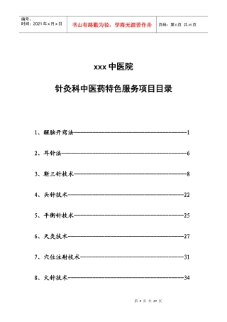 针灸科中医特色服务项目