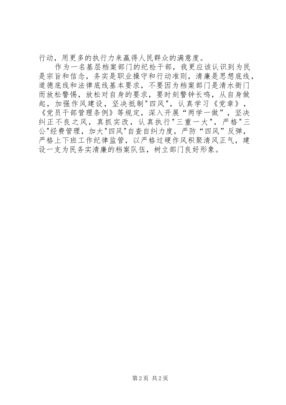 监察局党员《永远在路上》观后感_第2页