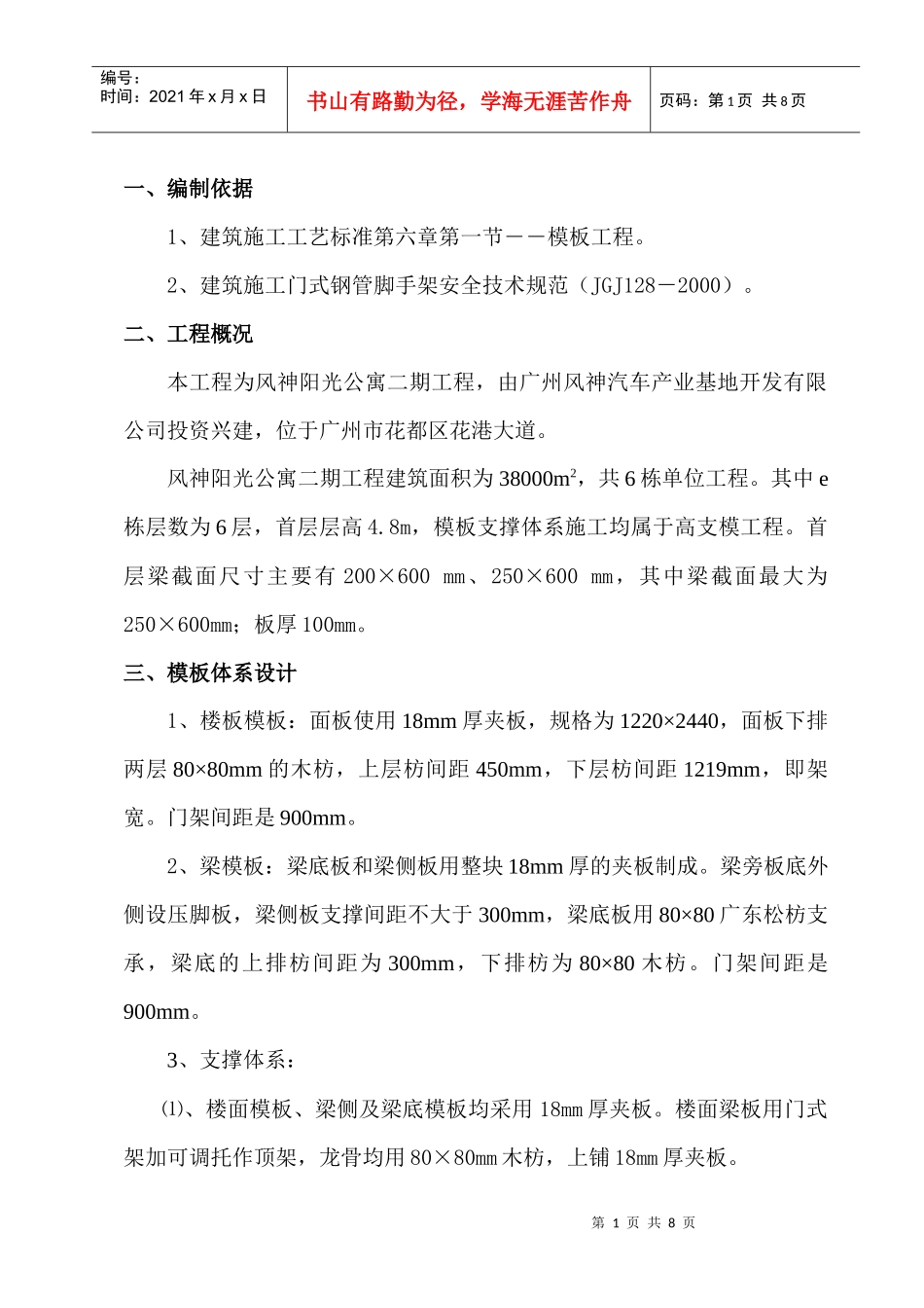 高支模施工方案48m_第2页
