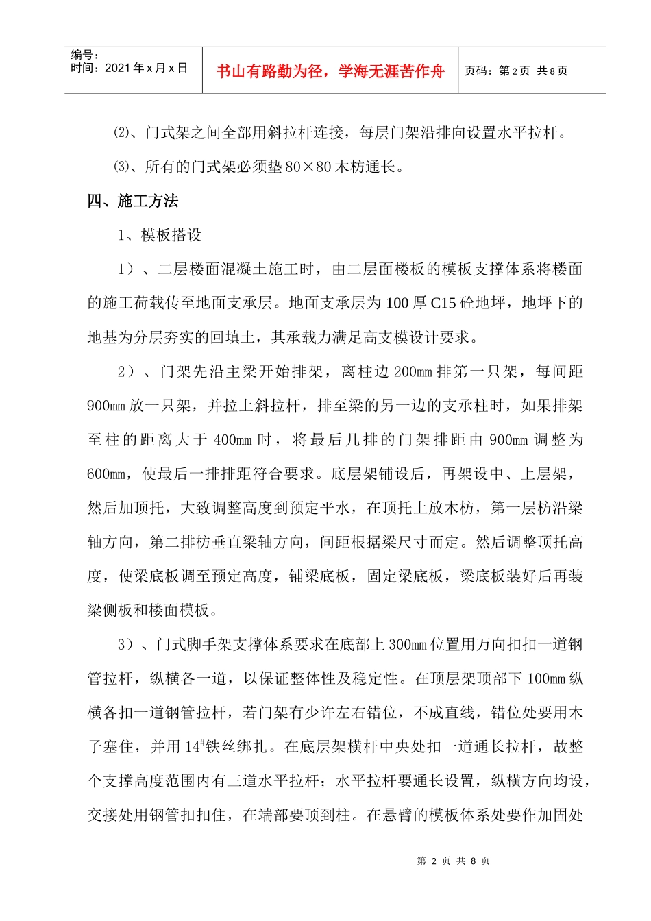 高支模施工方案48m_第3页