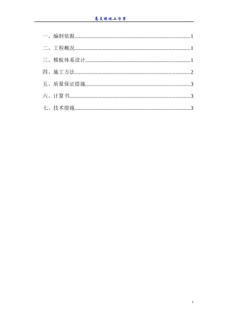 高支模施工方案48m
