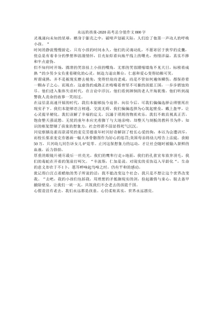 永远的ۥ孩童-2020高考满分作文800字精选 