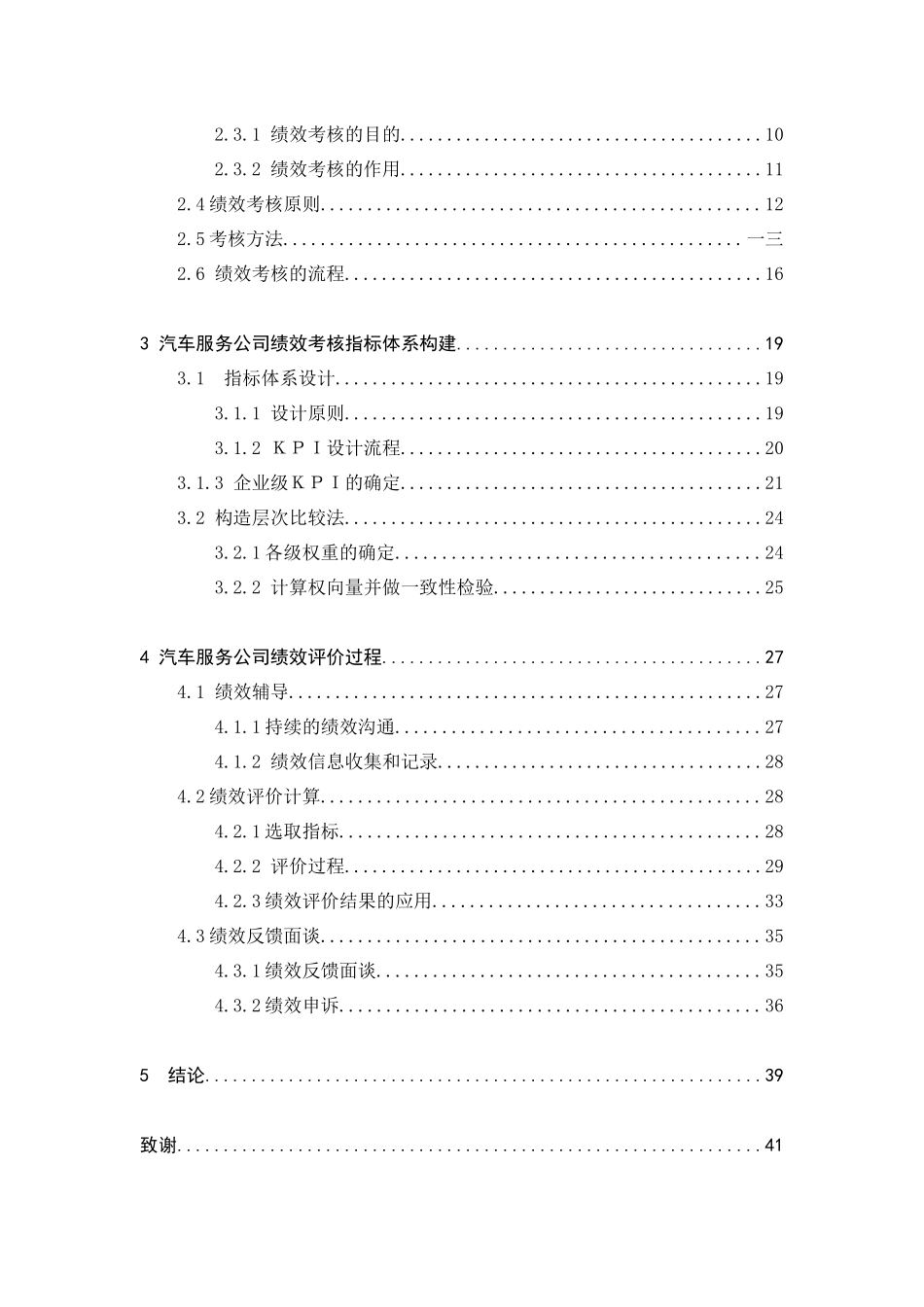 汽车服务公司绩效考核体系研究_第3页