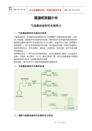 激波吹灰器价格（DOC31页）