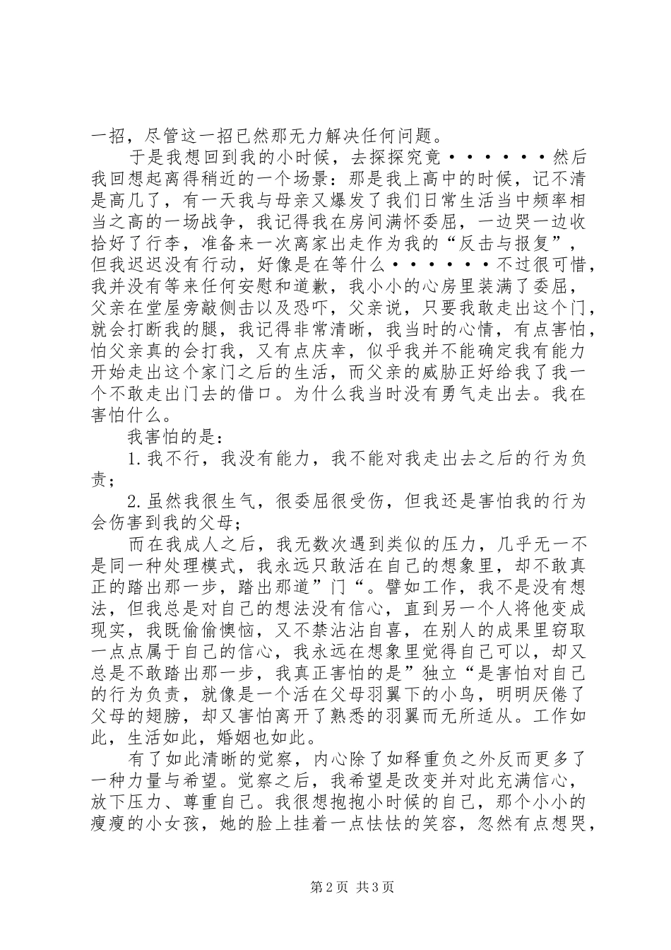《做你自己的心理治疗师》读后感_第2页