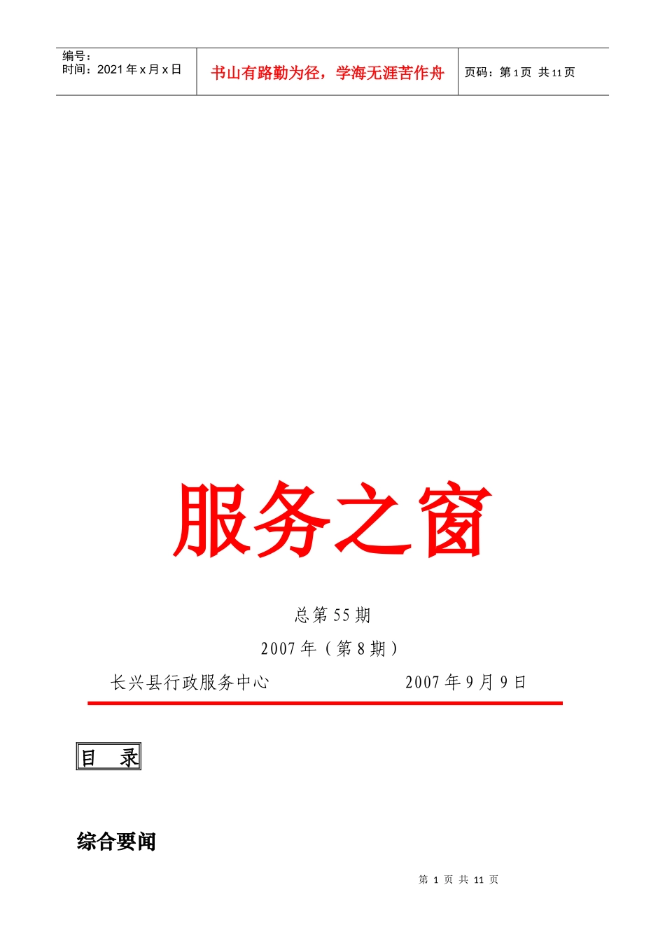 某行政服务中心服务之窗_第1页