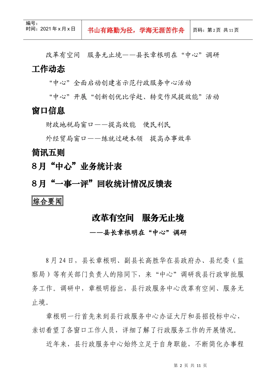 某行政服务中心服务之窗_第2页