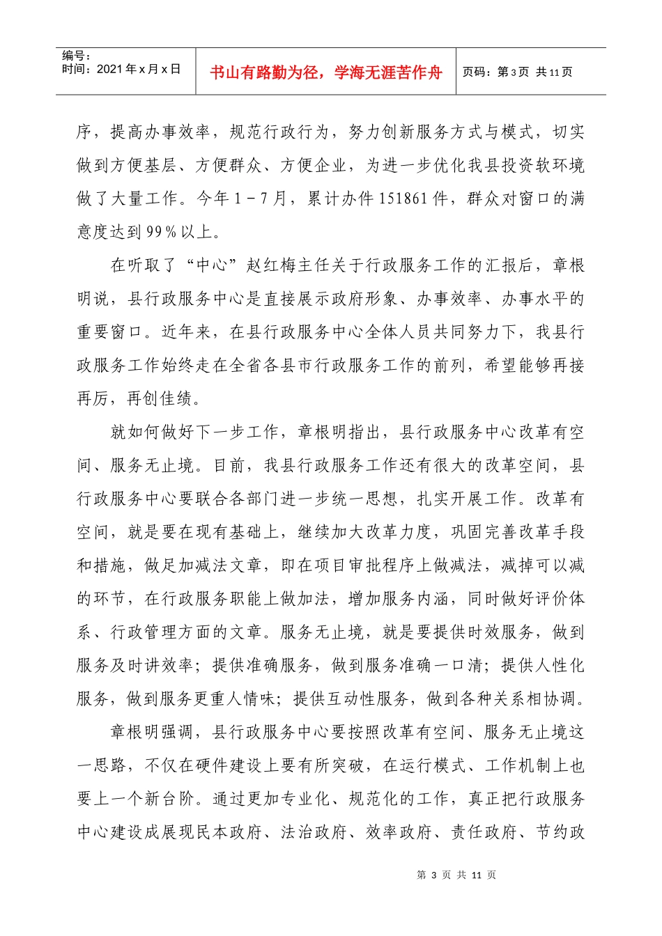 某行政服务中心服务之窗_第3页