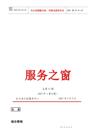 某行政服务中心服务之窗