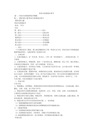 职业生涯规划计划书参考 