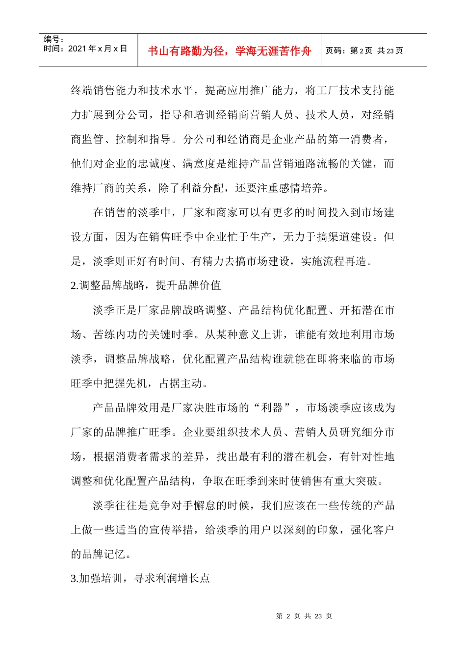 海尔产品营销策略_第2页