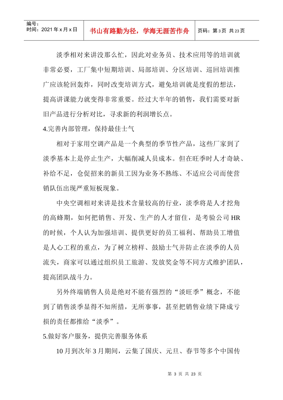 海尔产品营销策略_第3页