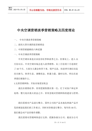 海尔产品营销策略