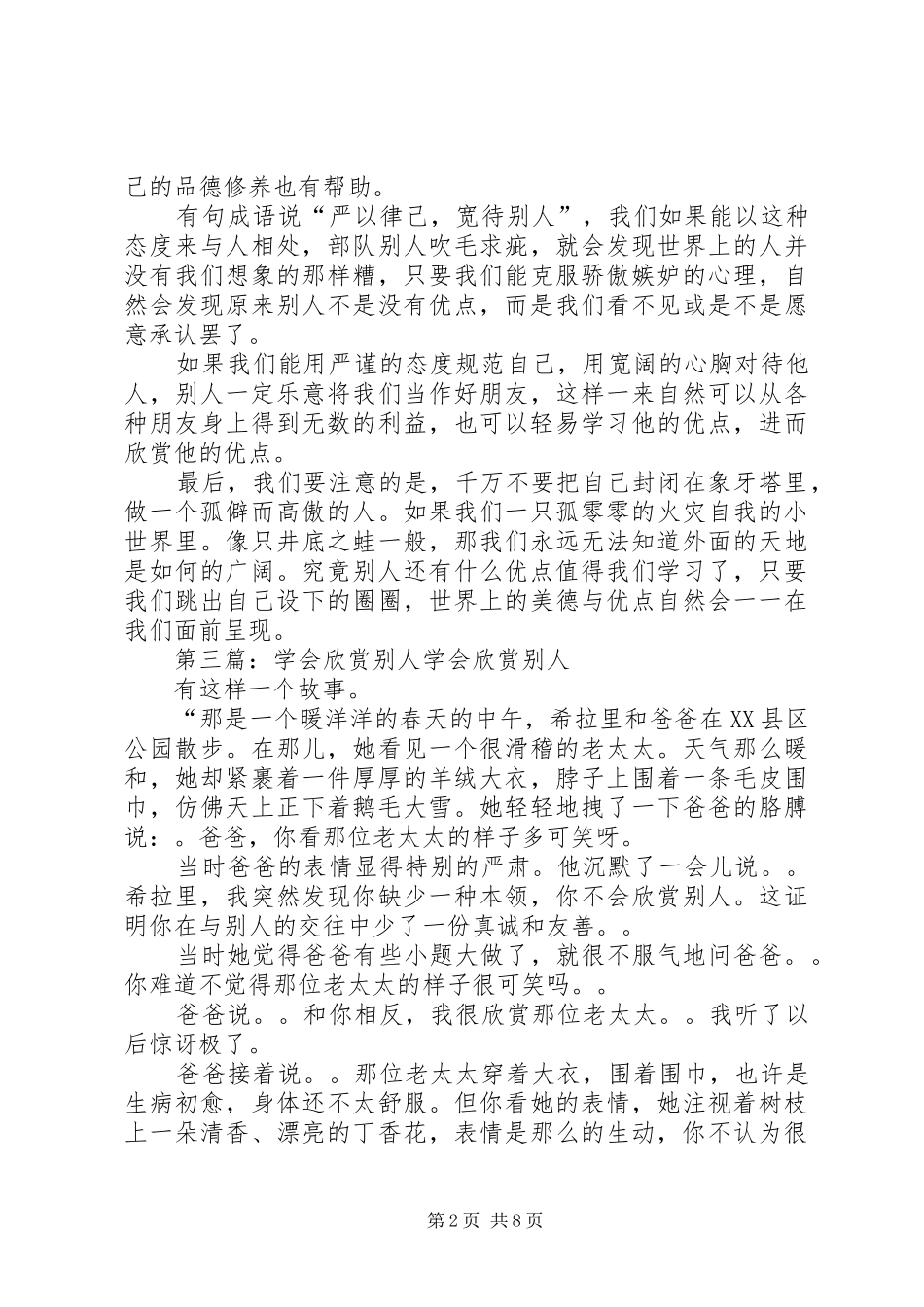 《请欣赏别人》读后感(精选多篇)_第2页