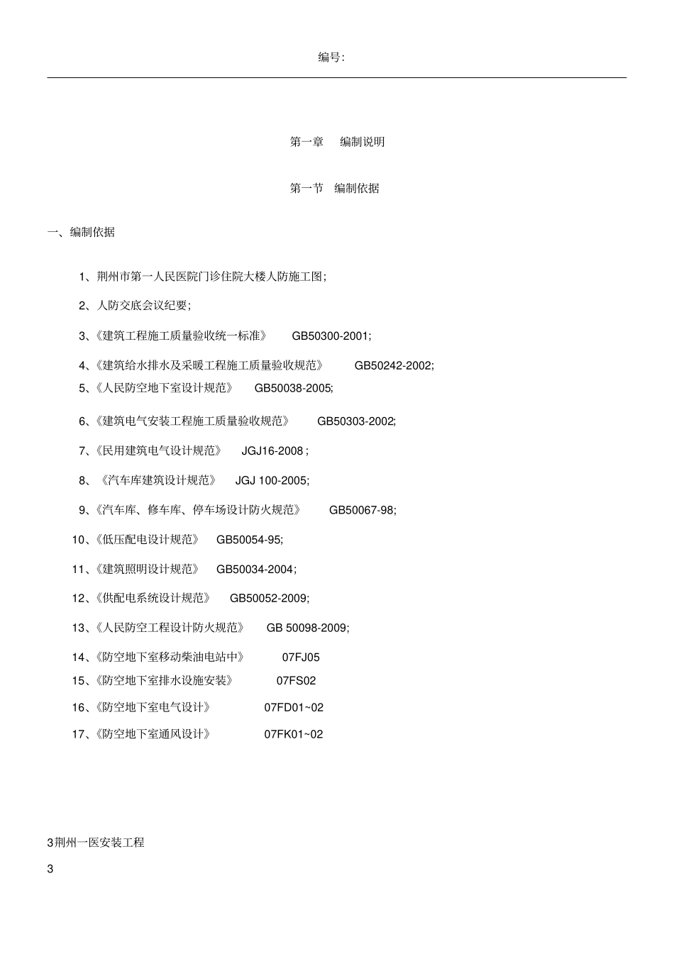 人防地下室水电专项施工方案_第3页