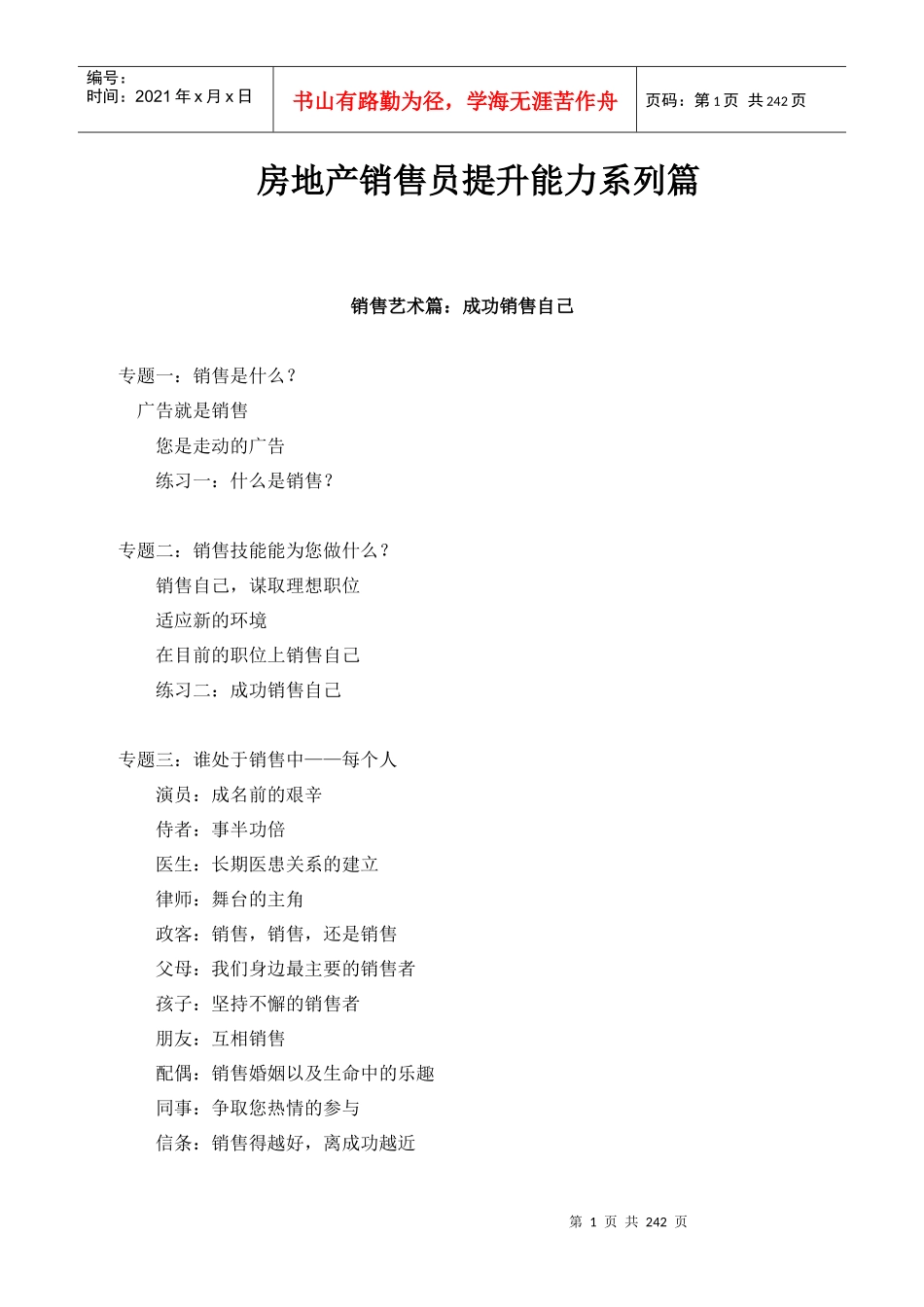 房地产销售员提升能力_基础知识_237页_第1页