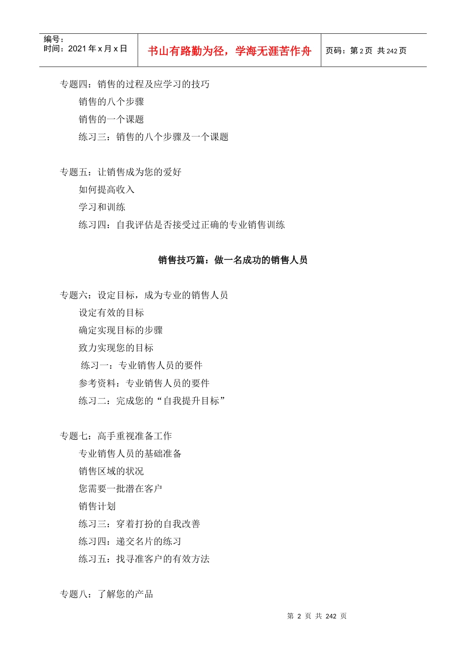 房地产销售员提升能力_基础知识_237页_第2页
