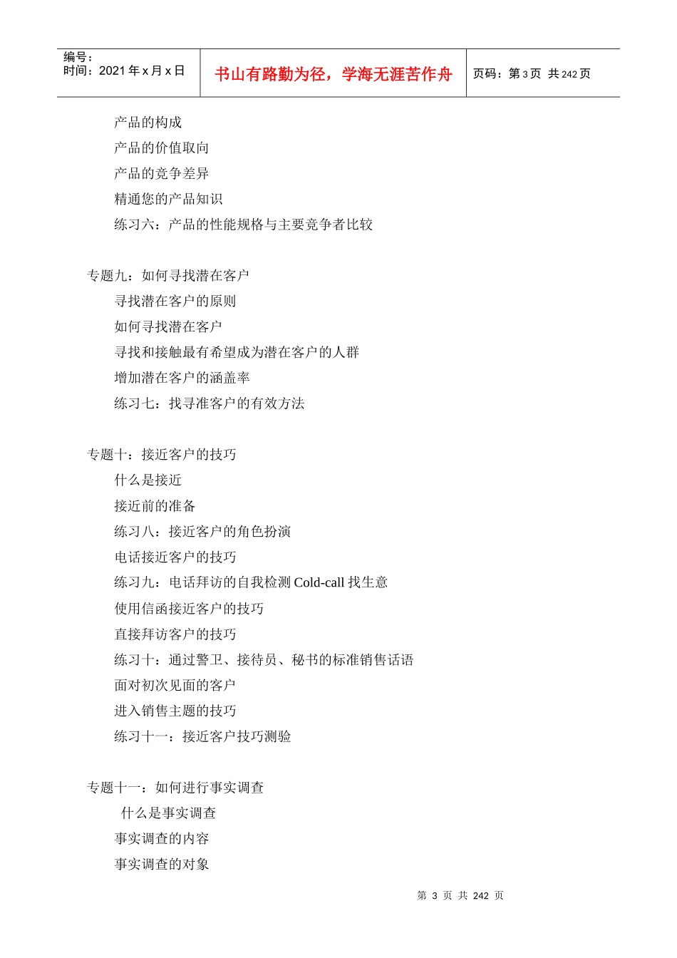 房地产销售员提升能力_基础知识_237页_第3页