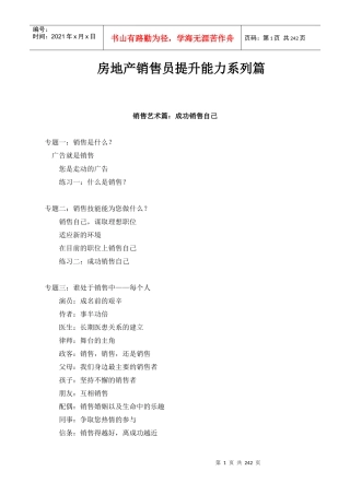 房地产销售员提升能力_基础知识_237页