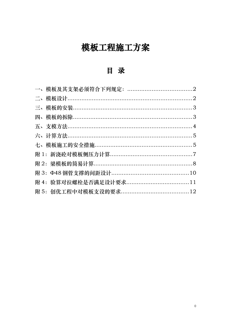 模板工程方案 新下载_第1页