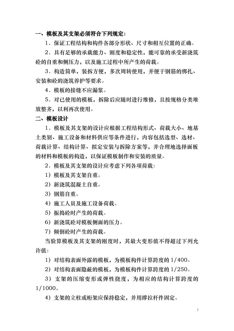 模板工程方案 新下载_第2页