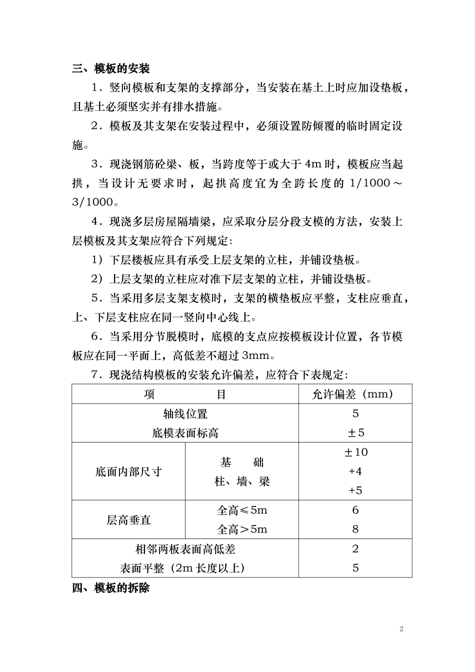 模板工程方案 新下载_第3页