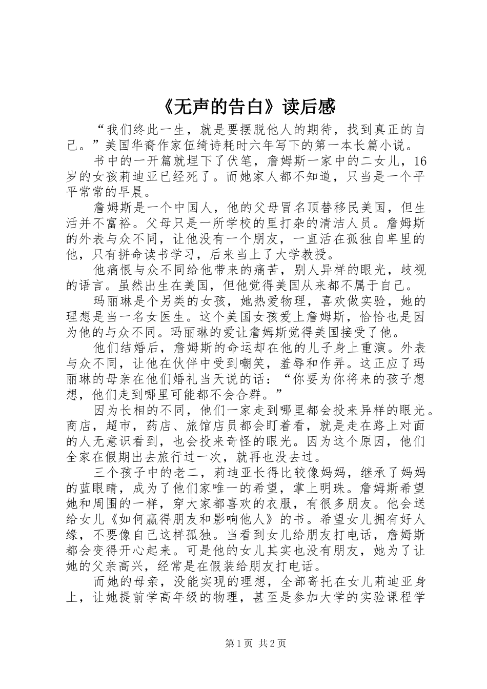 《无声的告白》读后感_第1页