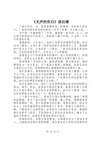 《无声的告白》读后感