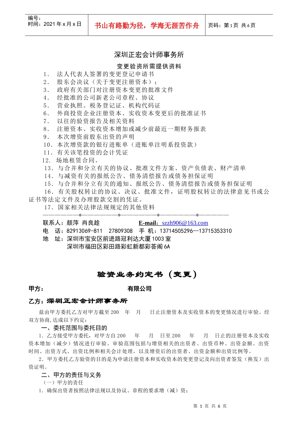 验资业务约定书_第1页