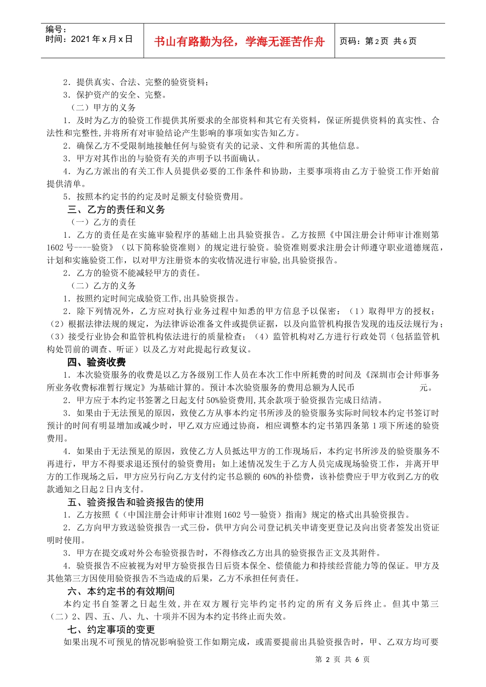 验资业务约定书_第2页