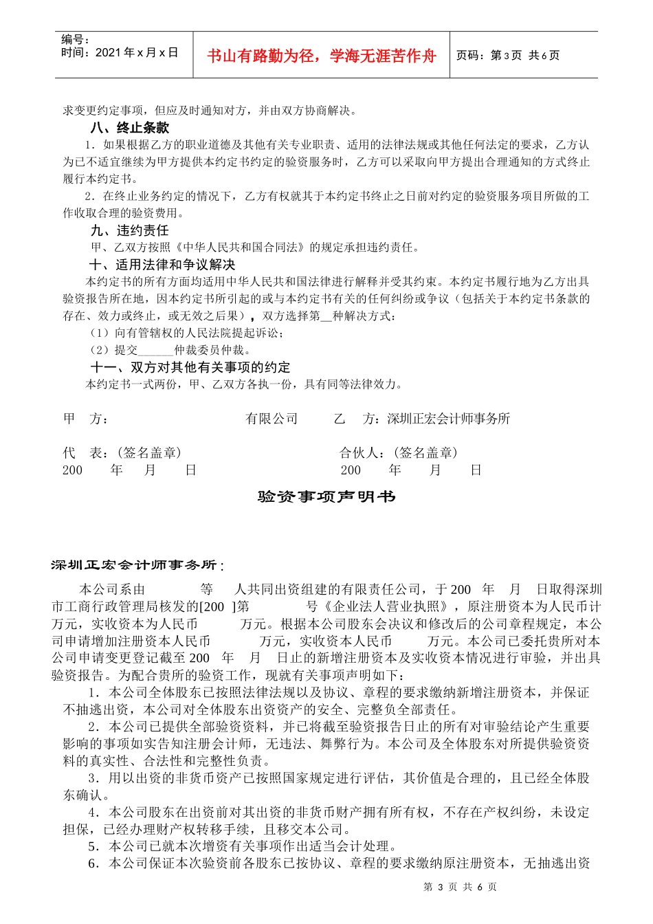 验资业务约定书_第3页