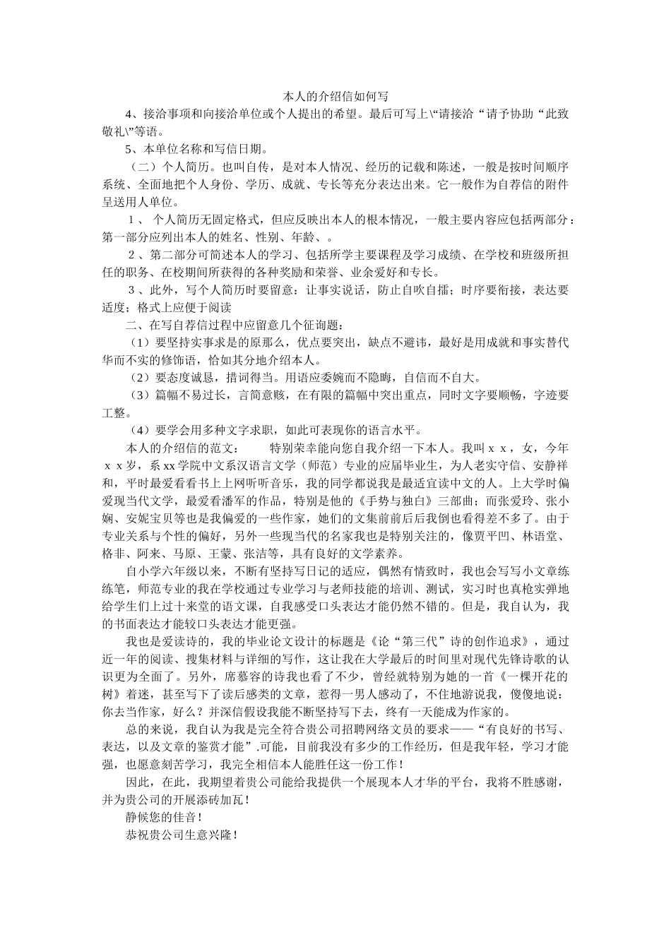 自己的ۥ介绍信怎么写精选 _第1页