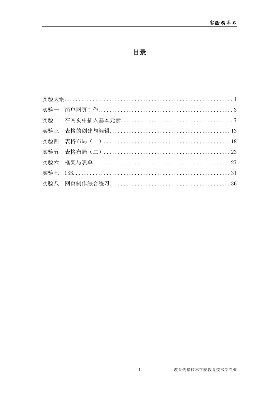 网络广告设计实验指导书_第1页