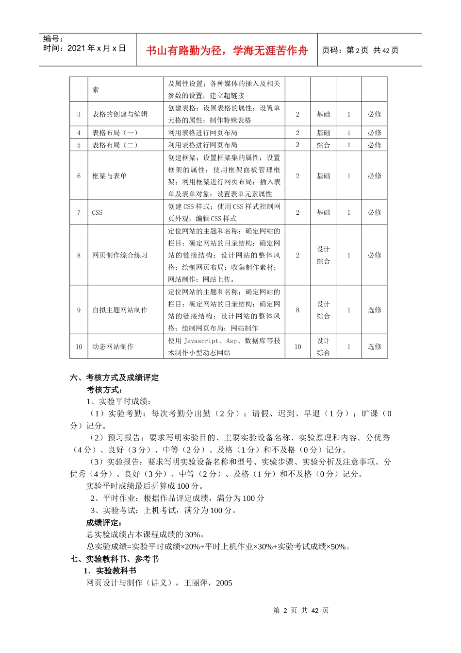 网络广告设计实验指导书_第3页