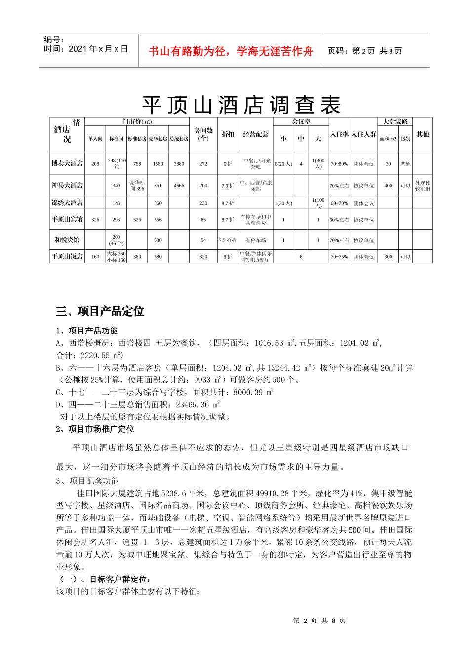 某大厦销售方案_第2页